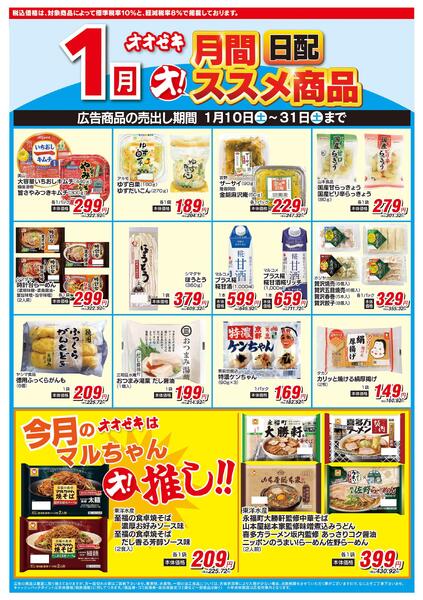 1/10（土）～1/31（土）★new-3