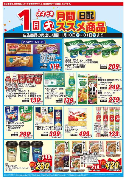 1/10（土）～1/31（土）★new-5