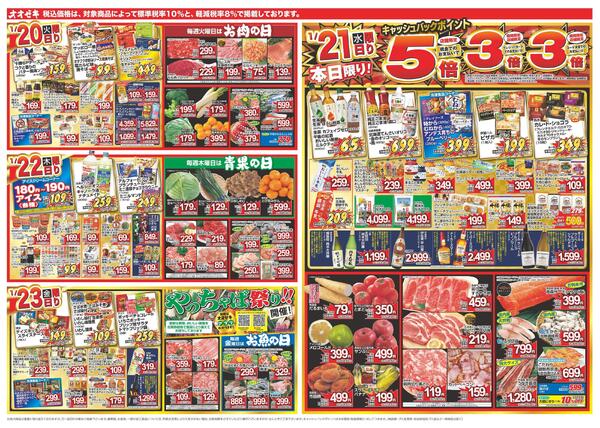 1/17（土）～1/23（金）★-2