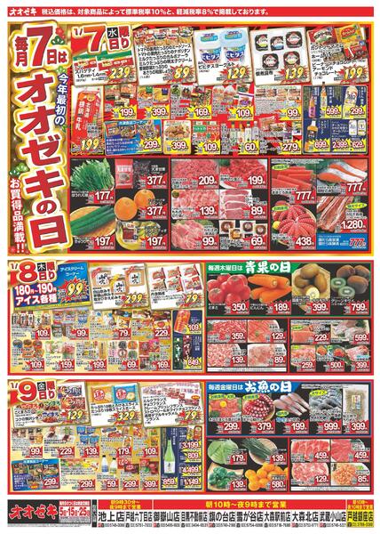 1/4（日）～1/9（金）★new-2