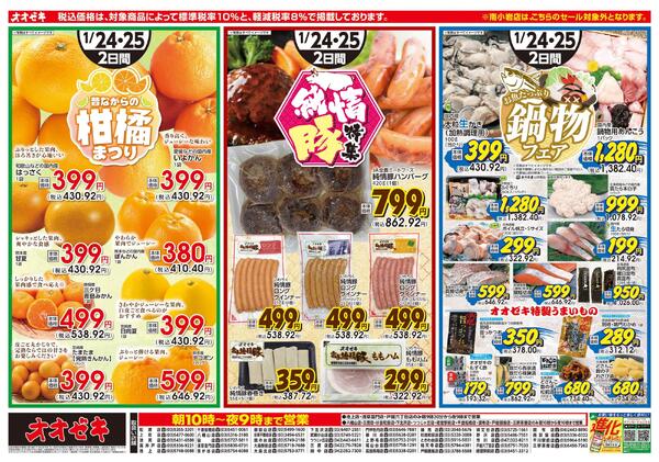 1/24（土）～1/25(日)-2