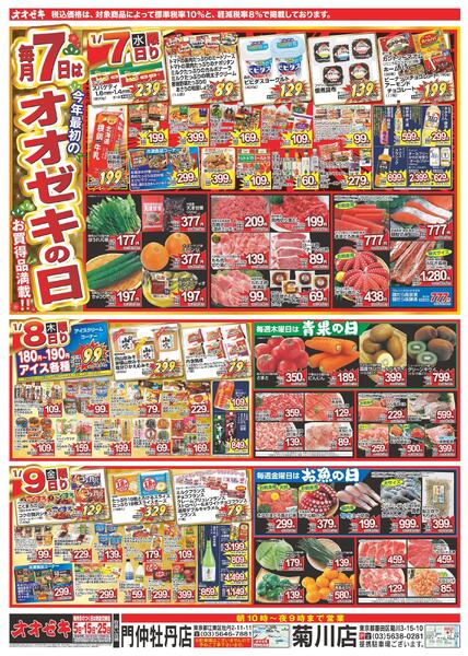 1/4（日）～1/9（金）★-2