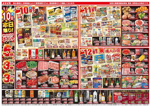 1/10（土）～1/16（金）★new-1