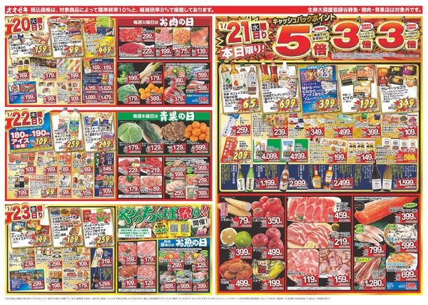 1/17（土）～1/23（金）★-2