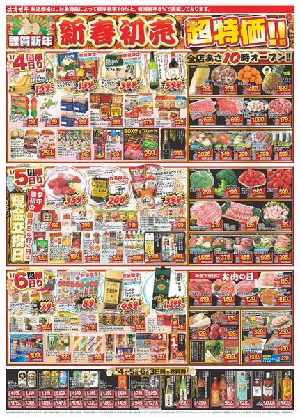 1/4（日）～1/9（金）★-1