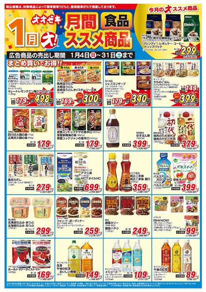 1/4（日）～1/31（土）★new-2