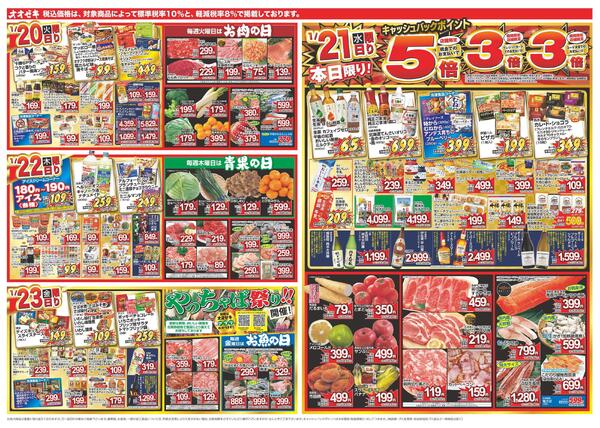 1/17（土）～1/23（金）★-2