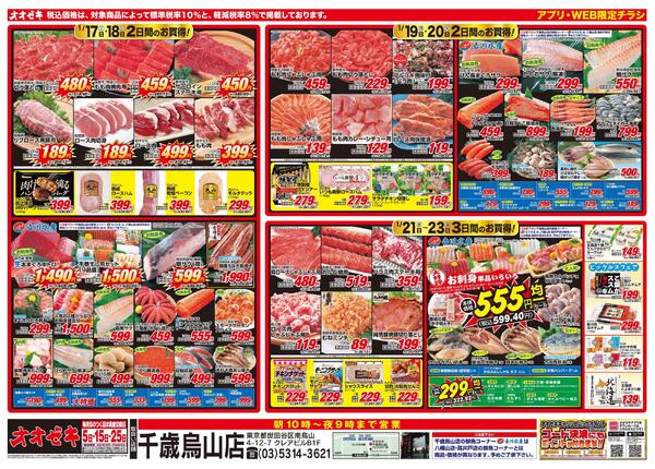 1/17（土）～1/23（金）-1