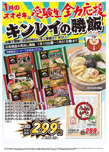 1/10（土）～1/31（土）★new-1