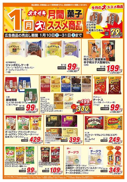 1/10（土）～1/31（土）★new-4