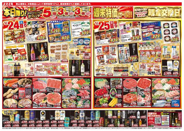 1/24（土）～1/30（金）★new-1