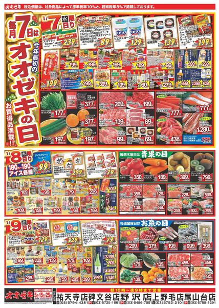 1/4（日）～1/9（金）★-2