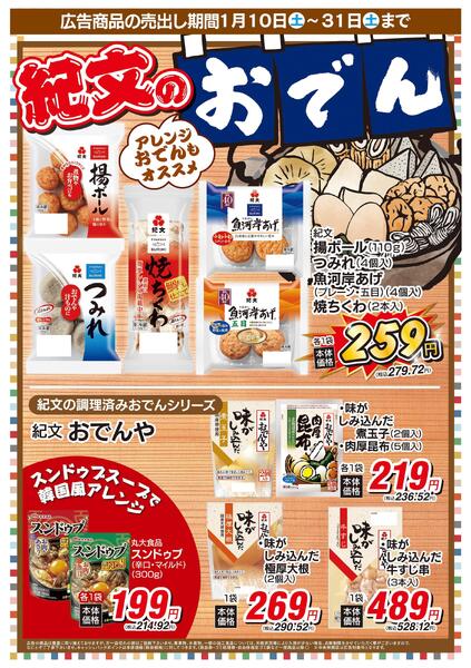 1/10（土）～1/31（土）★new-5