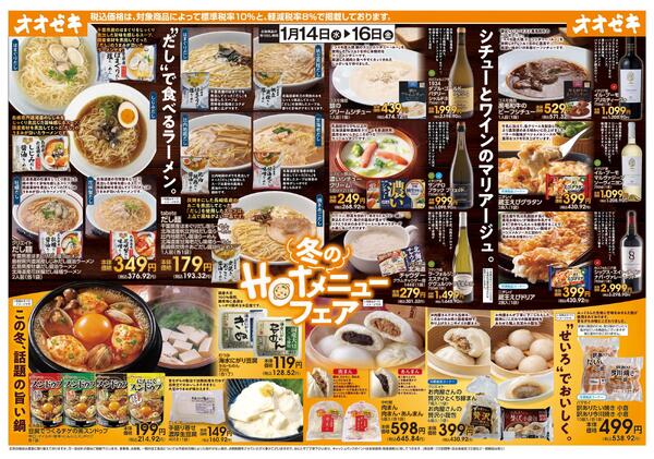 1/14（水）～1/16(金）冬のHOTメニューフェアnew-1