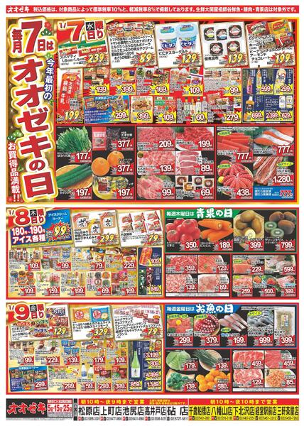 1/4（日）～1/9（金）★-2