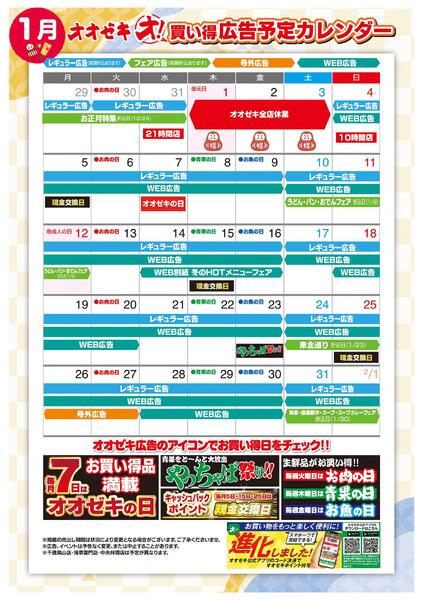 1/4（日）～1/31（土）★new-1