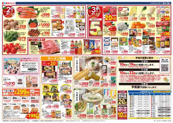 2026年1月1〜3日まで1/2(金)～3(土)：新春初売りnew-2