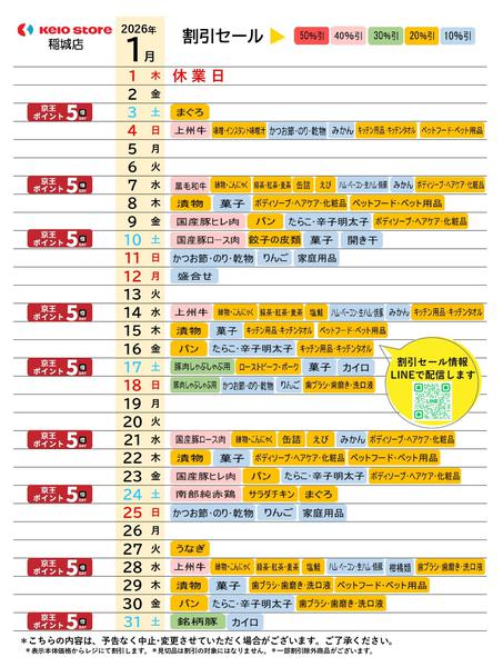 2026年1月1〜31日まで●1月お買得カレンダー●new-1