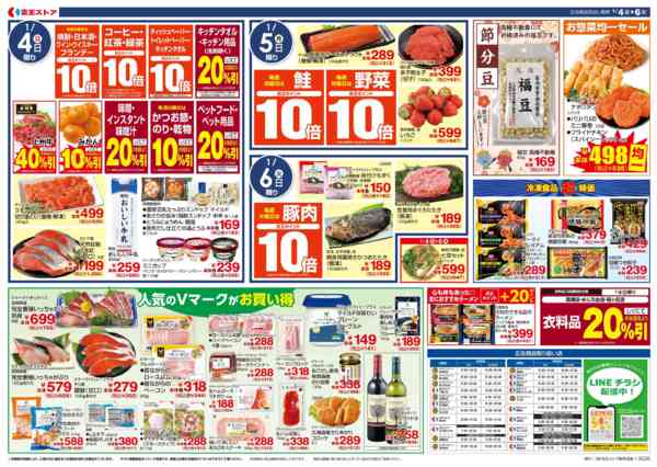 2026年1月3〜6日まで1/4(日)～98円(税込106円)均一-2