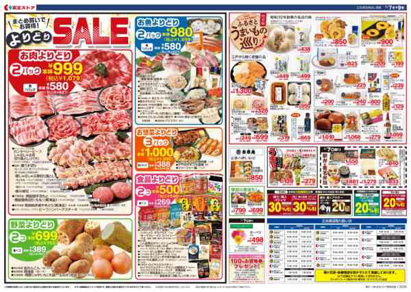 2026年1月6〜9日まで1/7(水)～9(金)：京王マルトク市new-2