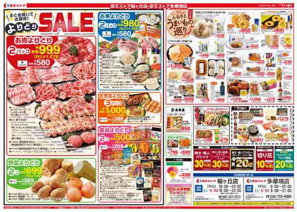 2026年1月6〜9日まで1/7(水)～9(金)：京王マルトク市-2