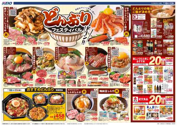 2026年1月9〜13日まで1/10(土)～どんぶりフェスティバルnew-1