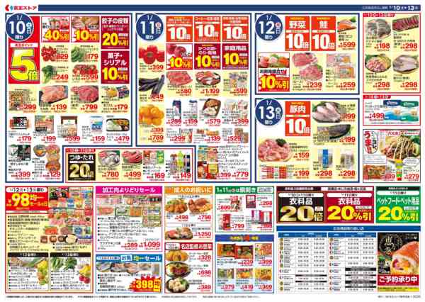 2026年1月9〜13日まで1/10(土)～どんぶりフェスティバルnew-2