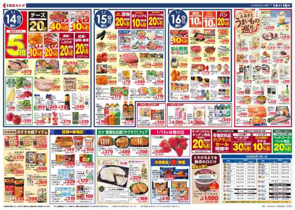 2026年1月13〜16日まで1/14(水)～16(金)：パンが主食！new-2