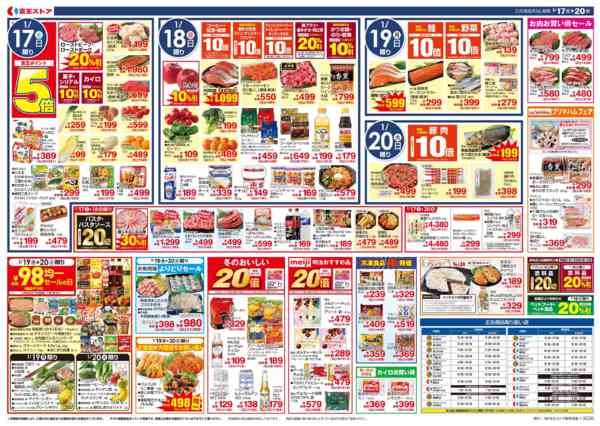 2026年1月16〜20日まで1/17(土)～20(火)：至福の一杯new-2