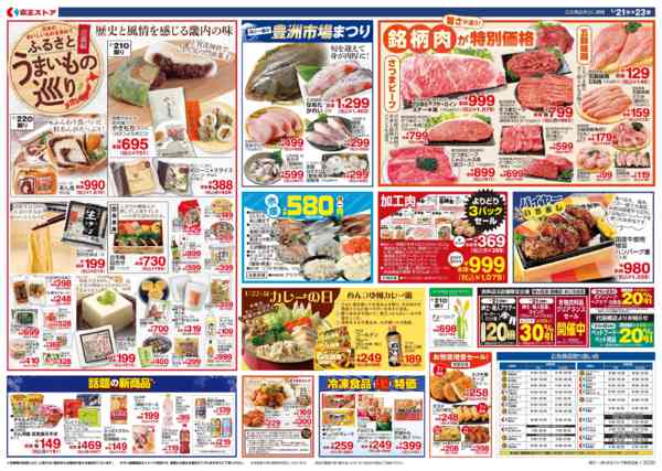 2026年1月20〜23日まで1/21(水)～23(金)：京王大市-2