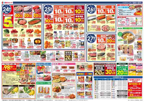 2026年1月23〜27日まで1/24(土)～27(火)：私たち発酵部new-2