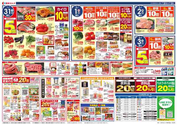 2026年1月30日〜2月3日まで1/31(土)～2/3(火)：肉VS魚new-2