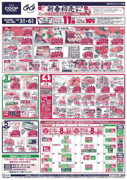 2026年1月3〜6日まで-2