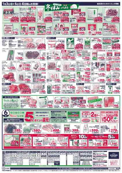 2026年1月3〜6日まで-3