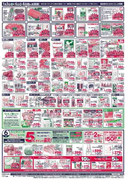 2026年1月3〜6日まで-3