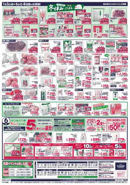 2026年1月3〜6日まで-3