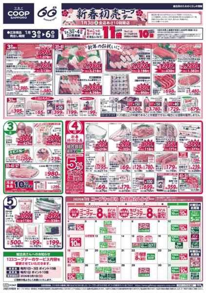 2026年1月3〜6日まで-2