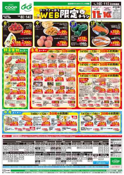 2026年1月8〜14日までnew-1