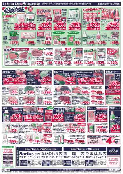 2026年1月8〜12日まで-2