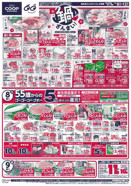 2026年1月8〜12日までnew-1