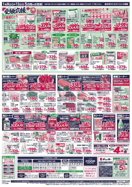 2026年1月8〜12日までnew-2