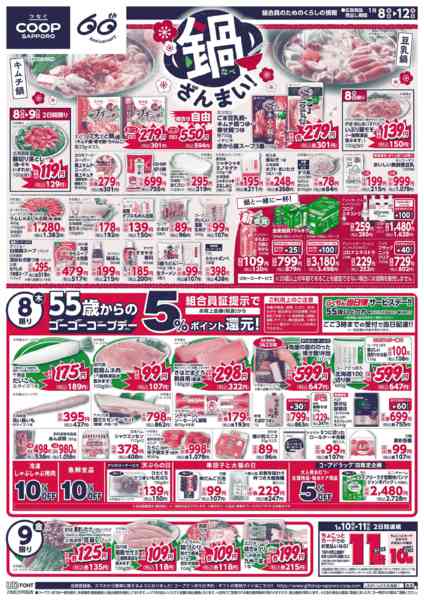 2026年1月8〜12日までnew-1