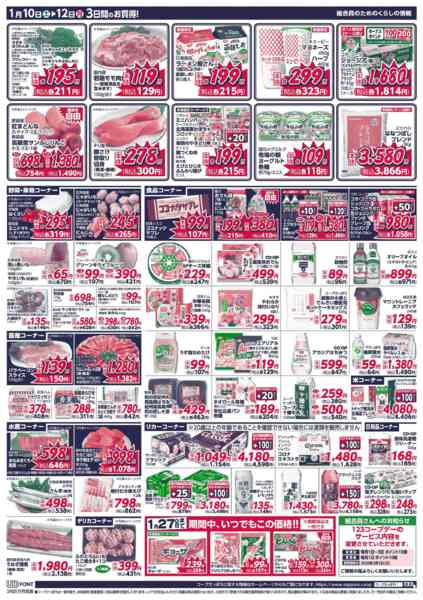 2026年1月10〜12日までnew-2