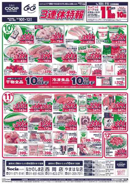 2026年1月10〜12日までnew-1