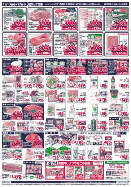 2026年1月10〜12日までnew-2