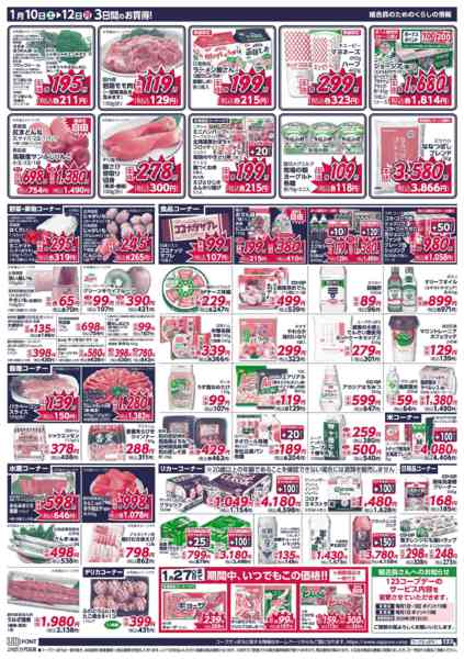 2026年1月10〜12日まで-2