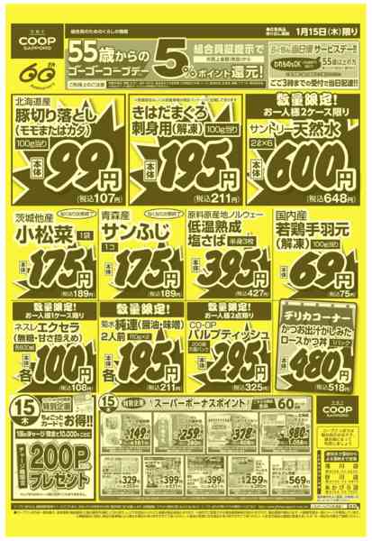 2026年1月14〜15日まで1/15限り　3店合同お得得ワンデー-1