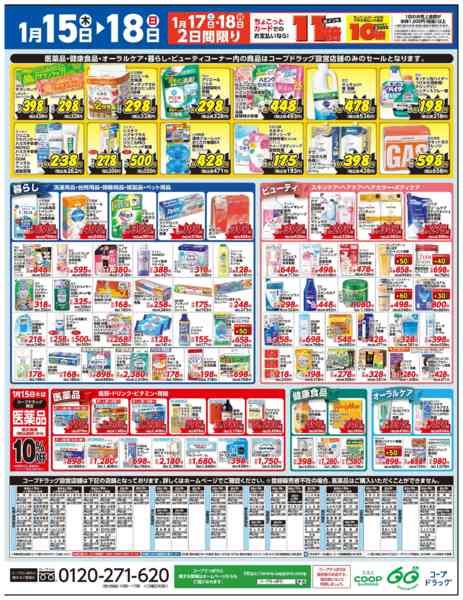 2026年1月15〜18日までnew-2