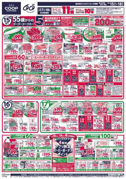 2026年1月15〜18日まで-3