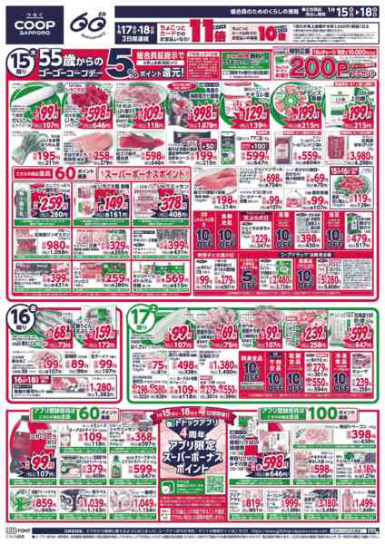 2026年1月15〜18日までnew-3